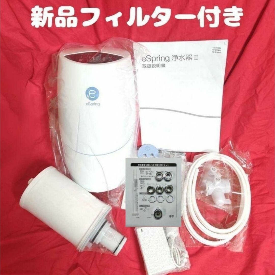 新品カートリッジ付き アムウェイ Amway espring 2 浄水機 | フリマアプリ ラクマ