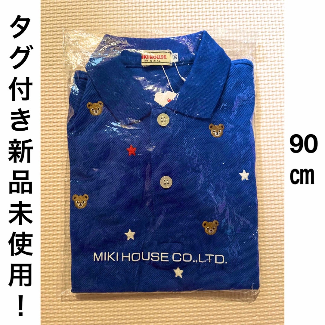 【タグ付★新品未使用★】ミキハウス miki house ポロシャツ90cm