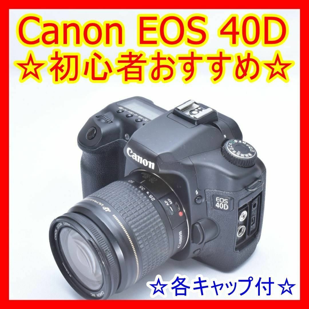 ❤️Canon EOS 40D❤️　初心者オススメ　一眼レフ　レンズセット | フリマアプリ ラクマ