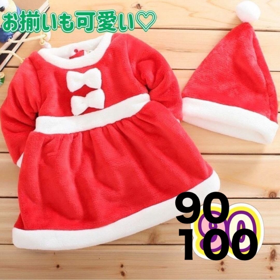 90 サンタコス　女の子　ワンピース　クリスマス　パーティー　イベント　衣装 キッズ/ベビー/マタニティのキッズ服女の子用(90cm~)(ワンピース)の商品写真