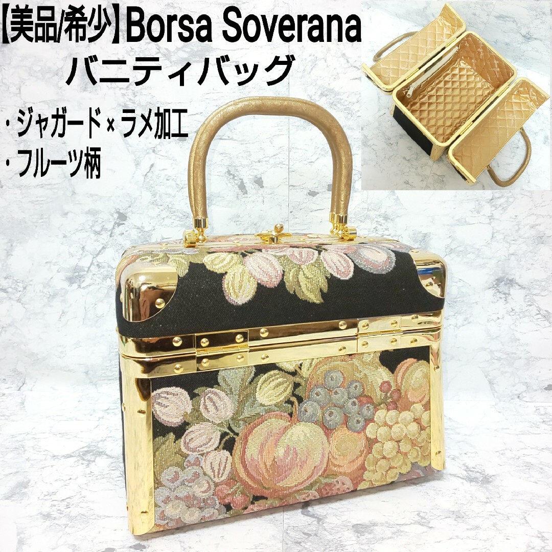 【美品/希少】Borsa Soverana バニティバッグ ジャガード ラメ加工