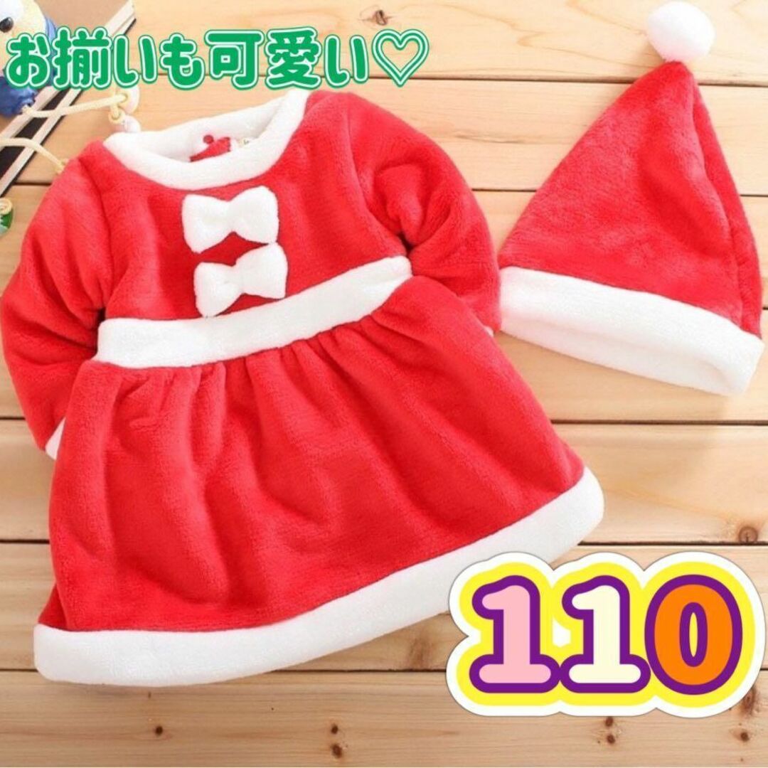 110 サンタコス　女の子　ワンピース　クリスマス　パーティー　イベント　衣装 キッズ/ベビー/マタニティのキッズ服女の子用(90cm~)(ワンピース)の商品写真