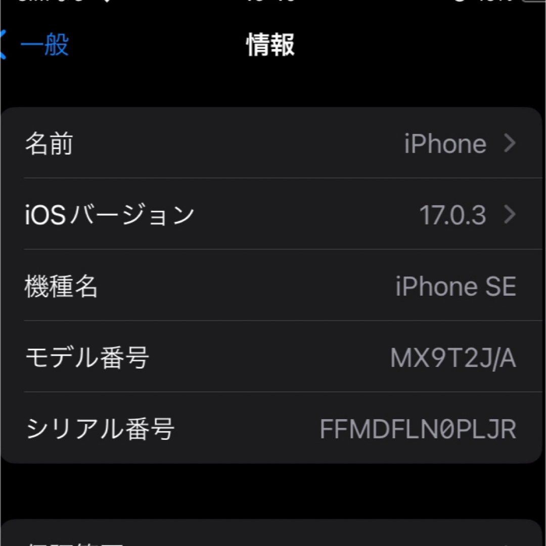 iPhone(アイフォーン)のiPhone SE2 第二世代 白 64GB 80% 美品 simフリー スマホ/家電/カメラのスマートフォン/携帯電話(スマートフォン本体)の商品写真