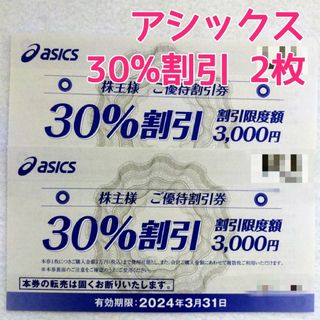 asics - アシックス株主優待割引券 2枚の通販 by つぶあん's shop