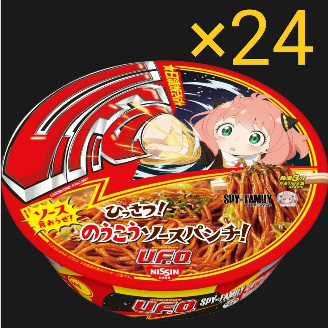 tatamgw303's　アーニャ　UFO　24個　ヤキソバの通販　日清食品　焼そば　日清　SPY×FAMILYパッケージ　by　shop｜ニッシンショクヒンならラクマ