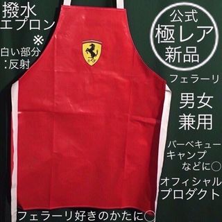 フェラーリ(Ferrari)の新品 極レア フェラーリ 公式 エプロン ビニールコーティング 綿 レッド(その他)