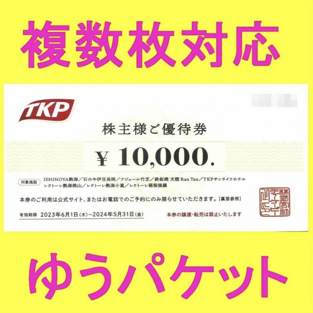 伊豆】10万円TKP株主優待宿泊券 ISHINOYA熱海・石のや伊豆長岡の+