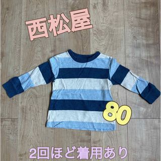 ニシマツヤ(西松屋)の【2回ほど着用あり】西松屋 ボーダー ロンＴ 80(Ｔシャツ)