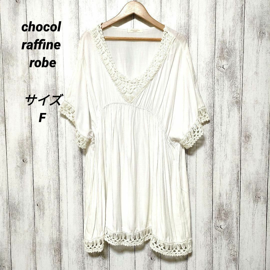 chocol raffine robe - ショコラフィネローブ (F) トップス レーヨン