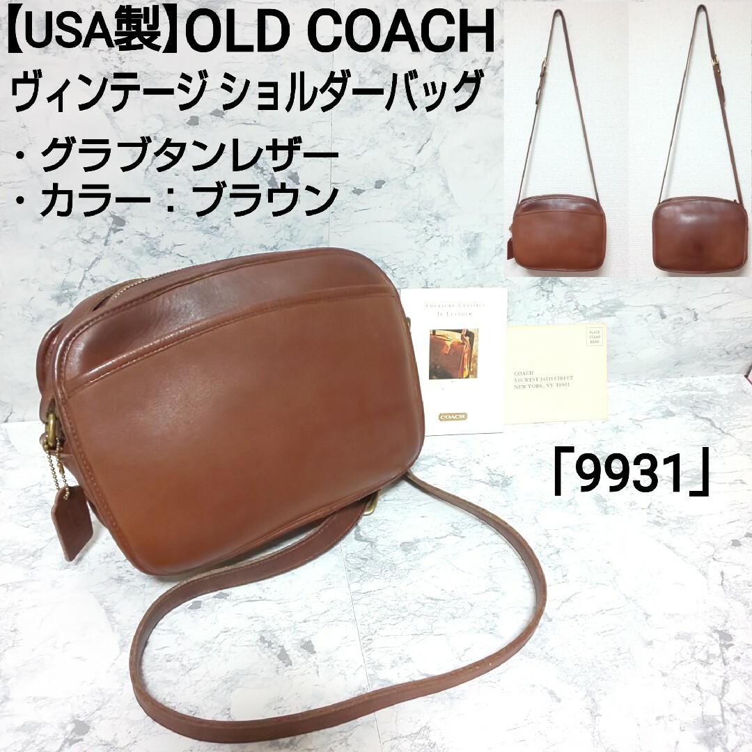 【USA製】OLD COACH ヴィンテージ ショルダーバッグ グラブタンレザービンテージ