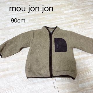 ムージョンジョン(mou jon jon)のアウター　ボア　moujonjon 90cm (ジャケット/上着)