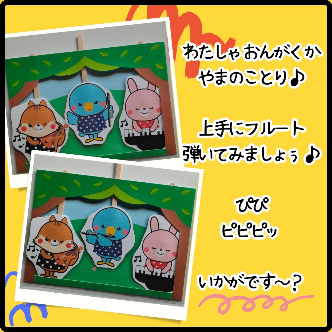 やまのおんがくかペープサート保育　山の音楽家山のおんがくか ハンドメイドのハンドメイド その他(その他)の商品写真