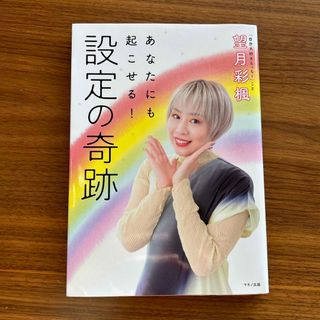 あなたにも起こせる！設定の奇跡(住まい/暮らし/子育て)