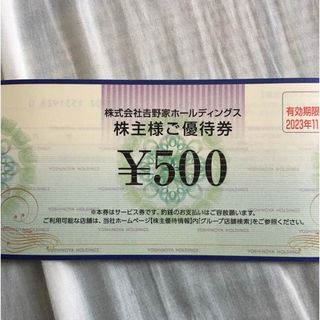 吉野家　株主優待1000円分(レストラン/食事券)