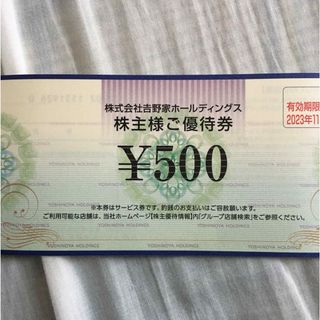 吉野家株主優待1000円分(レストラン/食事券)