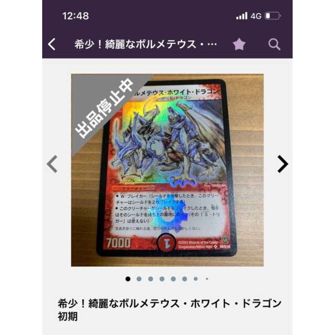 値下げ!ボルメテウスホワイトドラゴン 初期 値下げ!ボルメテウスホワイトドラゴン 初期