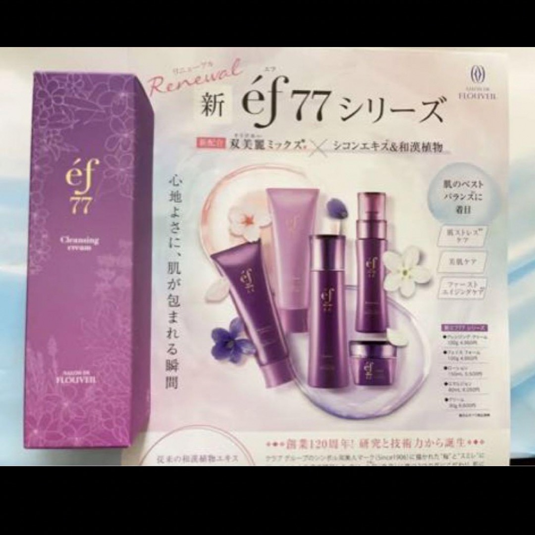 フルベール化粧品ef77基礎化粧品一式保湿美容液モイスチュアエッセンス フルベール化粧品ef77基礎化粧品一式保湿美容液モイスチュアエッセンス