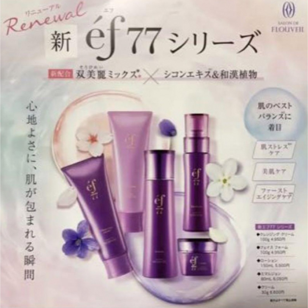 ef77基礎化粧品一式保湿美容液モイスチュアエッセンスエフ77 フルベール化粧品