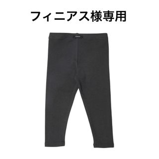 コニー(Konny)の【 フィニアス様専用 】 コニー konny スタイ レギンス チャコール XS(パンツ)