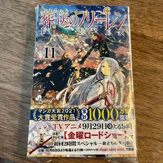 中古「葬送のフリーレン 11」(少年漫画)