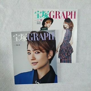 宝塚 GRAPH (グラフ) 2023年 11月号10月号 [雑誌](音楽/芸能)