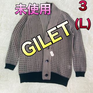 ジレ(gilet)の未使用 ジレ カーディガン 3(L)サイズ(カーディガン)