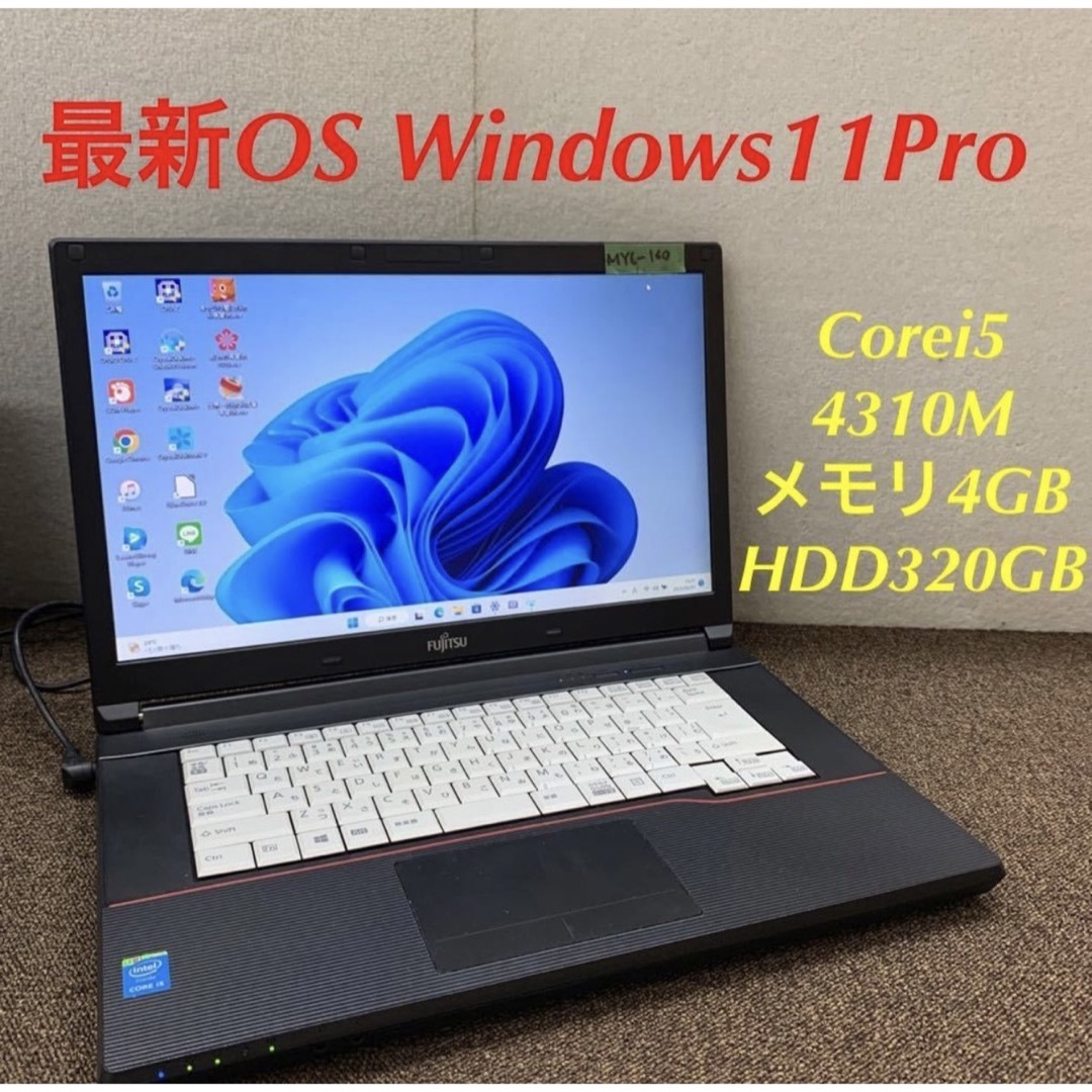 Fujitsuノートパソコン core i5 Windows11オフィス付き