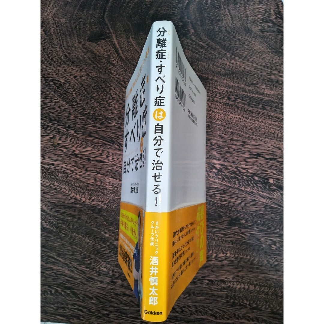 ｢分離症▪すべり症は自分で治せる❗️」 エンタメ/ホビーの本(健康/医学)の商品写真