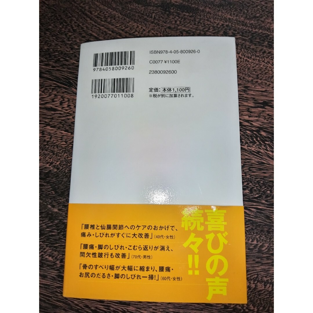 ｢分離症▪すべり症は自分で治せる❗️」 エンタメ/ホビーの本(健康/医学)の商品写真