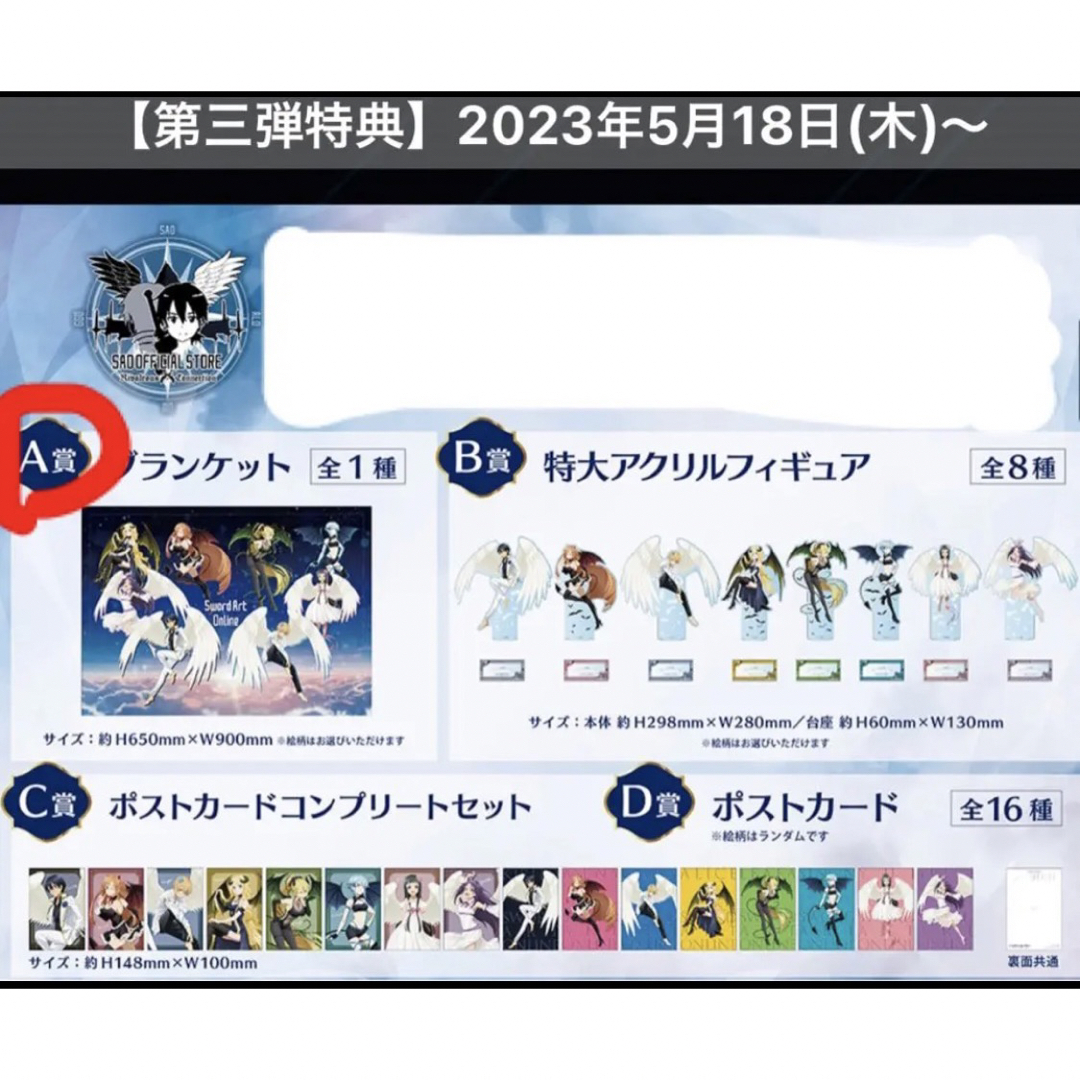 SAO ソードアート ブランケット マルイ 抽選 くじ A賞 ブランケット レア