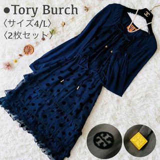 美品トリーバーチ　ワンピース　ネイビー　ラメ　TORY BURCHドレス XS