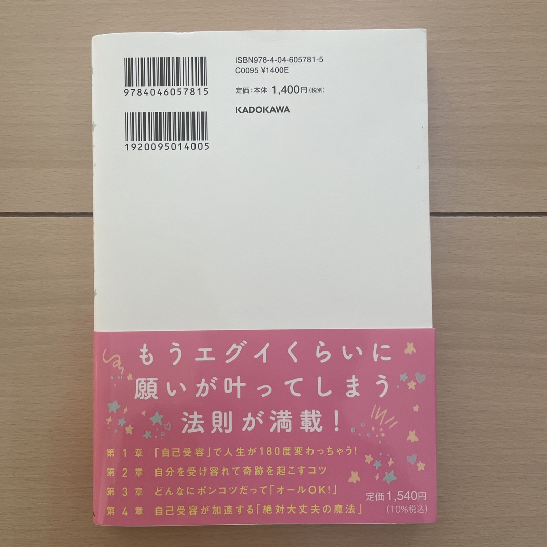 角川書店(カドカワショテン)の「オールＯＫ」で絶対うまくいく！ エンタメ/ホビーの本(住まい/暮らし/子育て)の商品写真