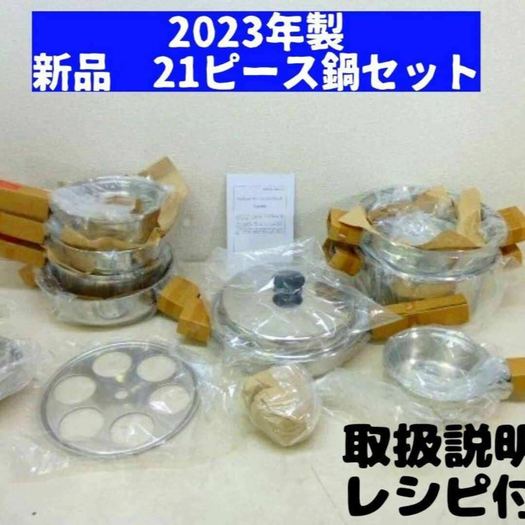 2023年製 アムウェイ 新品21ピース鍋セットと新品 白インダクションレンジ-