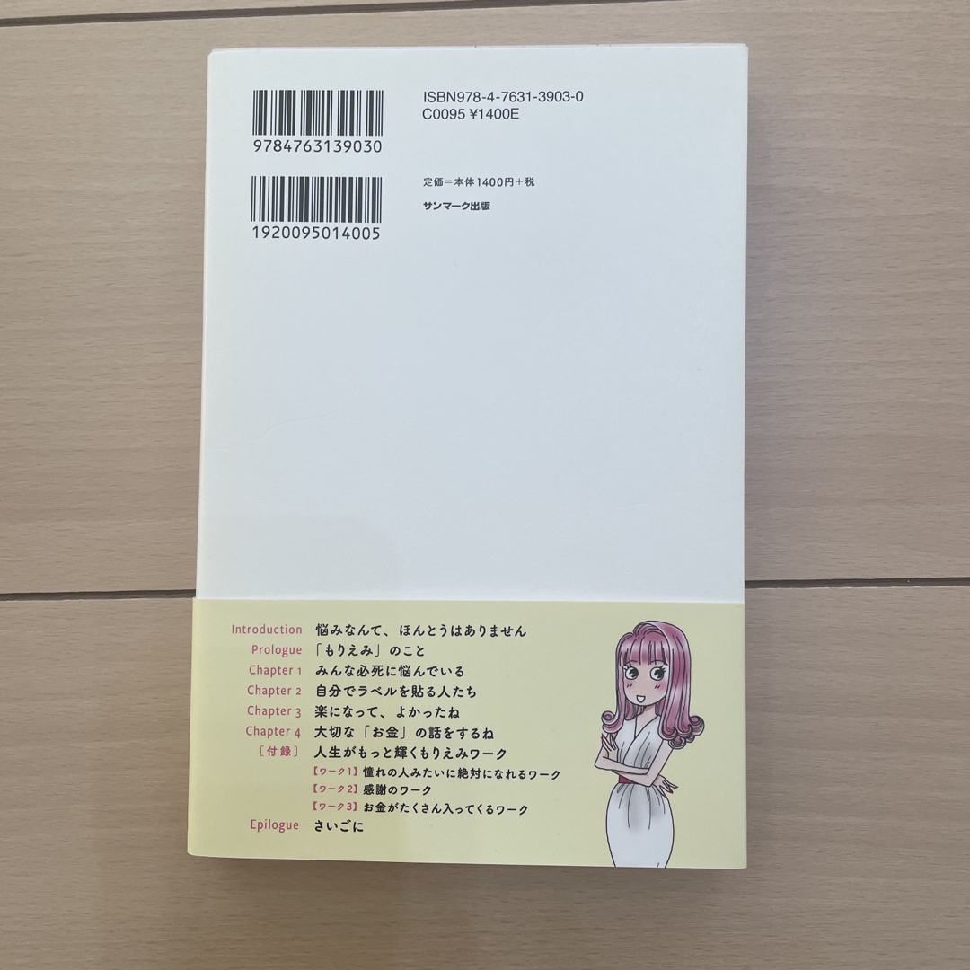 予約がとれない霊視占い師もりえみの「その悩み、すぐに消えるよ！」の