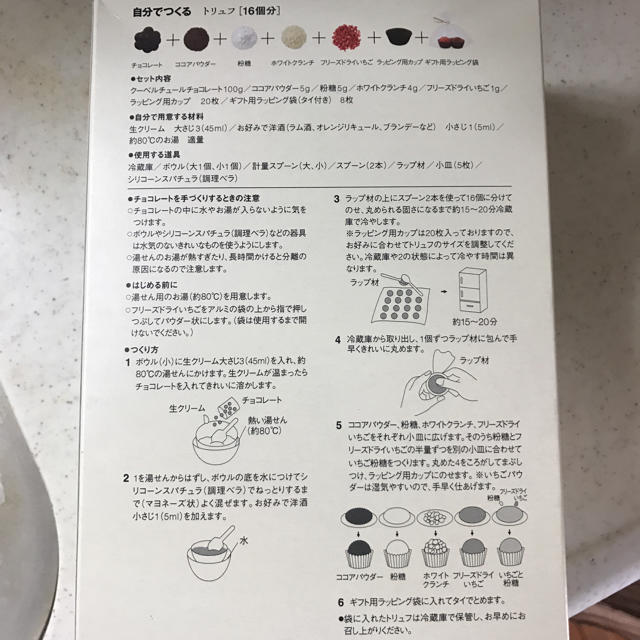 MUJI (無印良品)(ムジルシリョウヒン)のトリュフ キット インテリア/住まい/日用品のキッチン/食器(調理道具/製菓道具)の商品写真