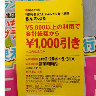 きんのぶた　1000円引きクーポン(料理/グルメ)