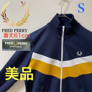 フレッドペリー(FRED PERRY)の新品同様】フレッドペリー古着トラックジャケット月桂樹ジャージ　ネイビーブラウン(ジャージ)