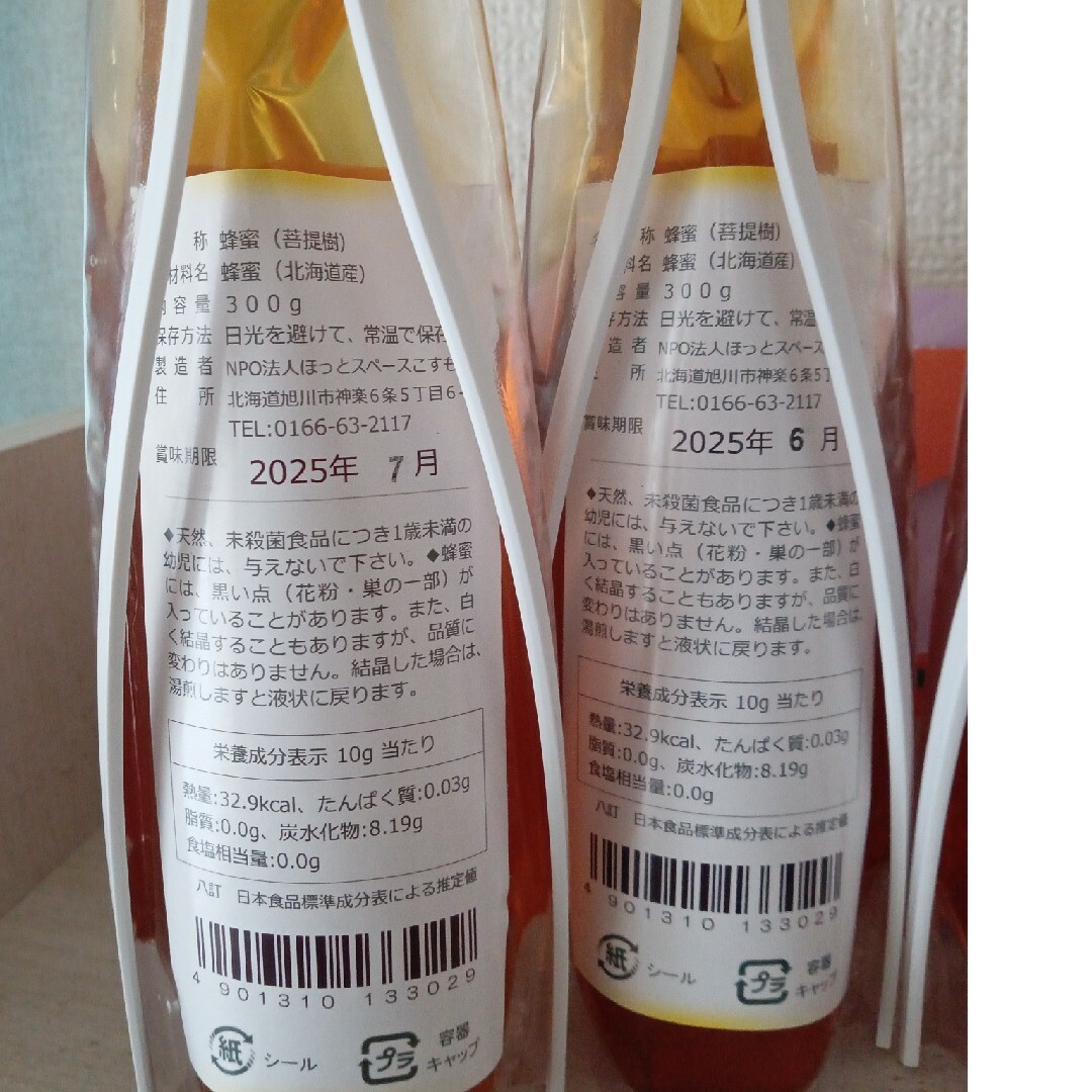 菩提樹　蜂蜜　未開府 食品/飲料/酒の健康食品(その他)の商品写真