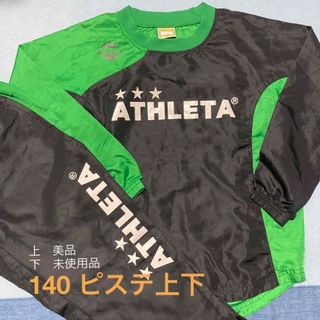 アスレタ(ATHLETA)のYamada様専用　アスレタ　140 ジュニア　ピステ上下(ウェア)