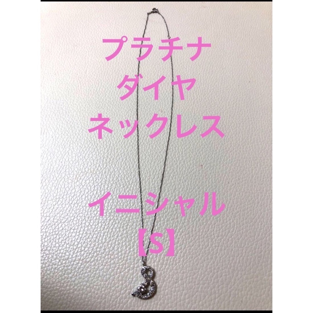 プラチナpt850 0.5カラット☆イニシャル【S】ネックレス☆