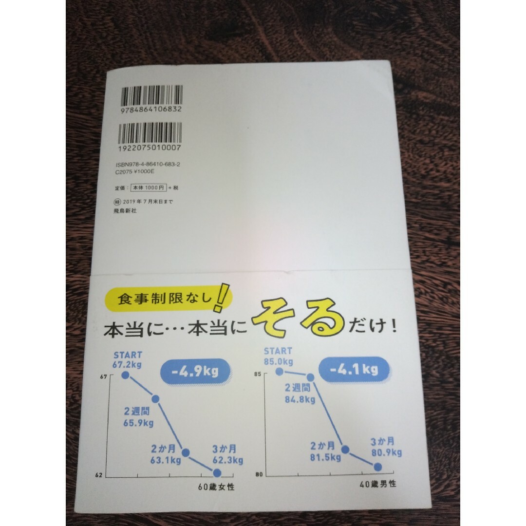 ｢そる」だけでやせる腹筋革命 エンタメ/ホビーの本(健康/医学)の商品写真