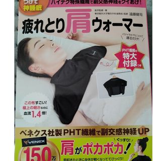 ４点まとめ売り疲れとり肩ウォーマー手首ウォーマー(生活/健康)