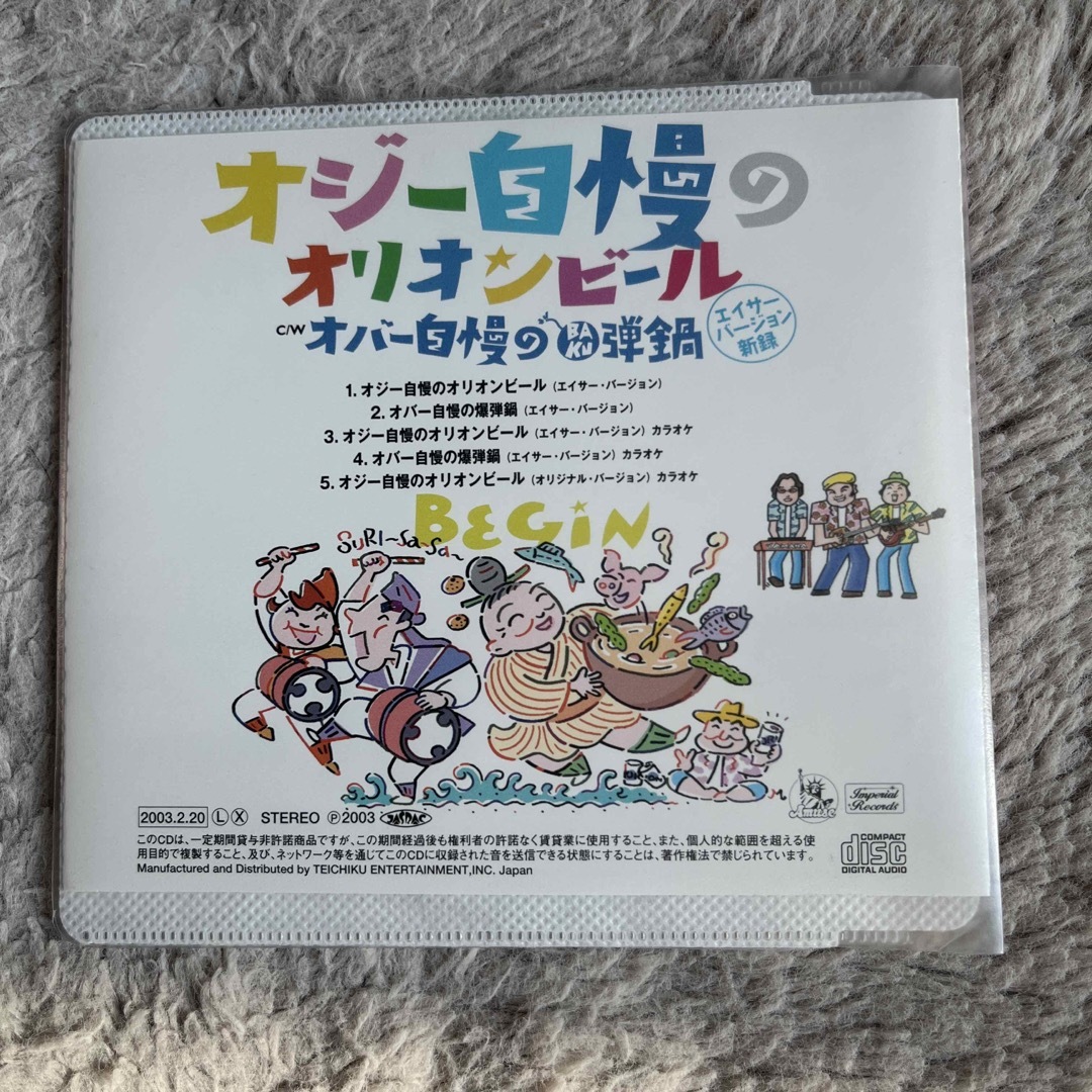 オジー自慢のオリオンビール エンタメ/ホビーのCD(ポップス/ロック(邦楽))の商品写真