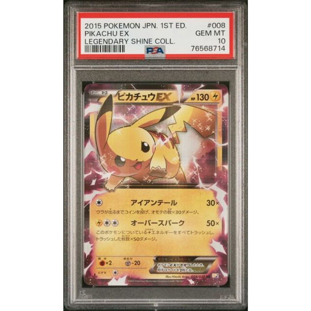 ポケモンカード ピカチュウEX 伝説キラコレクション CP2  PSA10