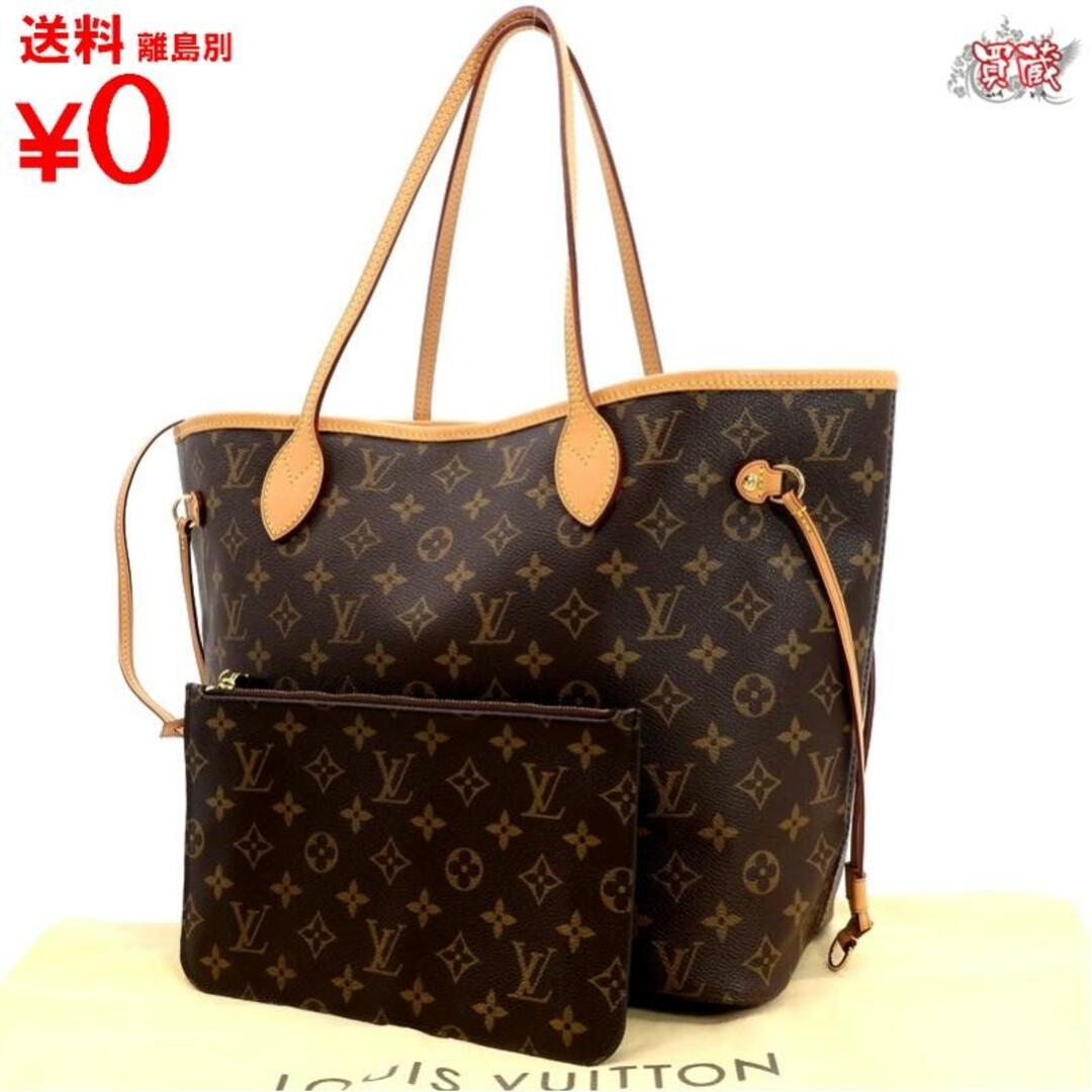 LOUIS VUITTON ルイヴィトン　
ネヴァーフル MM M40995 モノグラム　
ショルダーバッグ レディース　
トートバッグ ポーチ　
【正規品】【美品】
【買蔵】