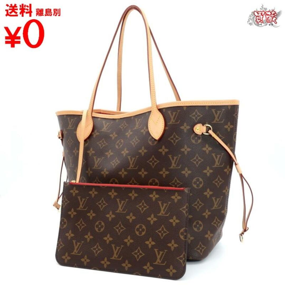 LOUIS VUITTON ルイヴィトン　
ネヴァーフル MM スリーズ M41177 ポーチ付き　
モノグラム ショルダーバッグ レディース 　
トートバッグ　
【正規品】【美品】
【買蔵】