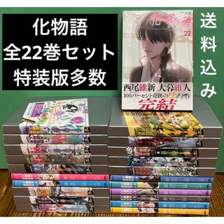 化物語 全22巻 特装版多数 西尾維新 大暮維人 全巻セット 漫画 物語