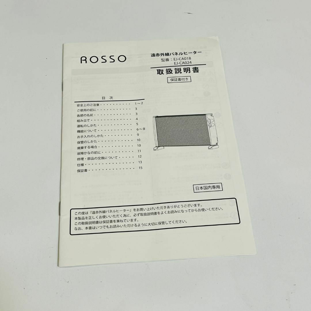 【美品】ROSSO 遠赤外線パネルヒーター EJ-CA018 2015年製 スマホ/家電/カメラの冷暖房/空調(電気ヒーター)の商品写真