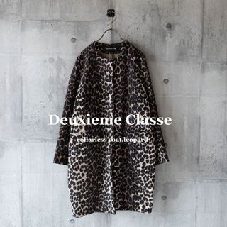 ドゥーズィエムクラス(DEUXIEME CLASSE)の【Deuxieme Classe】ノーカラーコート　レオパード　総柄　Sサイズ(ロングコート)