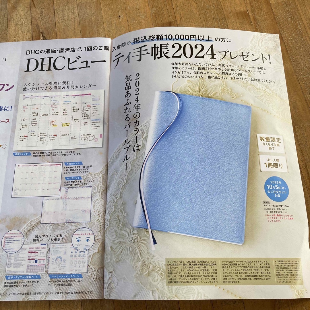 DHC(ディーエイチシー)のDHCビューティ手帳2024 新品未開封 インテリア/住まい/日用品の文房具(カレンダー/スケジュール)の商品写真